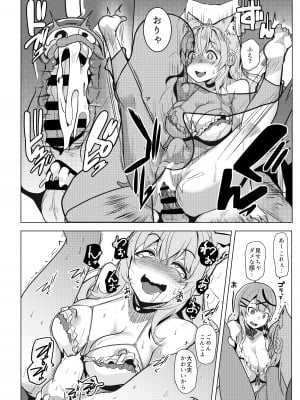 [ヒツジ企画 (むねしろ)] オスコラボ (博衣こより) [DL版]_12