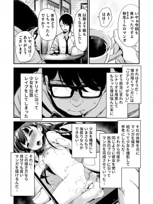 (C100) [りとるほっぱー、ホロナミンZ (橋広こう、ホロナミン)] ドM少女は、マンガの中で―。_04