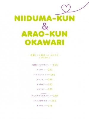[蔓沢つた子] 新妻くんと新夫くん おかわり Ch. 01 - 06(上+下) + 番外 [Chinese] [冒险者公会] [完结]_004_4