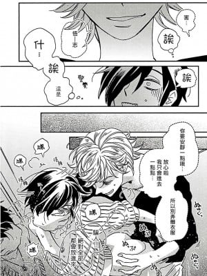 [蔓沢つた子] 新妻くんと新夫くん おかわり Ch. 01 - 06(上+下) + 番外 [Chinese] [冒险者公会] [完结]_012_12