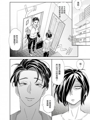 [蔓沢つた子] 新妻くんと新夫くん おかわり Ch. 01 - 06(上+下) + 番外 [Chinese] [冒险者公会] [完结]_045_44