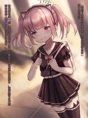 [昇天天使] 新薬実験!街中キ◯ズ催眠調教 [螳螂领主个人机翻]_004