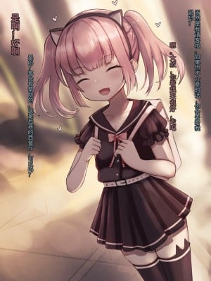 [昇天天使] 新薬実験!街中キ◯ズ催眠調教 [螳螂领主个人机翻]_005