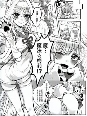 (C102) [三途の川 (黄泉たると)] 君だけのロマンチスト (Fate／Grand Order) [無名漢化]_05