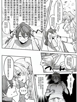 (C102) [三途の川 (黄泉たると)] 君だけのロマンチスト (Fate／Grand Order) [無名漢化]_09