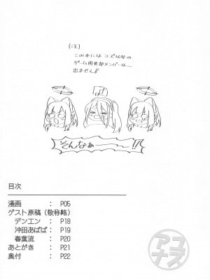 (C102) [ミライハキレイニ (ヲダエ)] ユズアナ (ブルーアーカイブ)_03