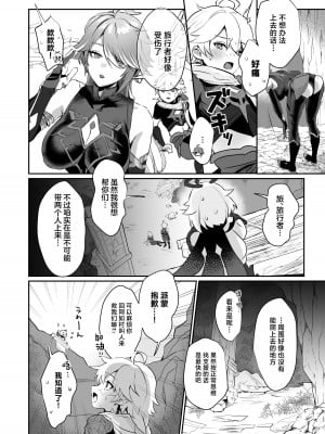 [ヤバ谷らんど (ほみなみあ)] 年上爆乳クール書記官♀と＂性教育＂セックスする本 (原神) [中国翻訳] [DL版]_05