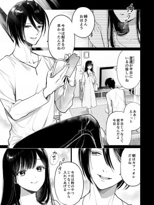[parasite garden (閏あくあ)] 金魚の屍骸は沼の底 [DL版]_02