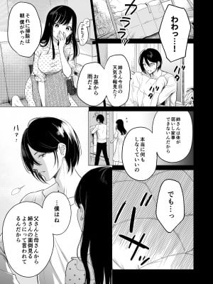 [parasite garden (閏あくあ)] 金魚の屍骸は沼の底 [DL版]_06