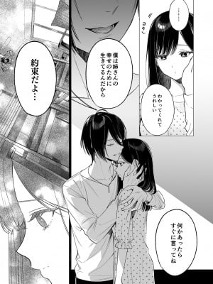 [parasite garden (閏あくあ)] 金魚の屍骸は沼の底 [DL版]_08