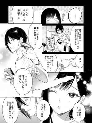 [parasite garden (閏あくあ)] 金魚の屍骸は沼の底 [DL版]_04