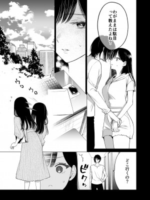 [parasite garden (閏あくあ)] 金魚の屍骸は沼の底 [DL版]_12