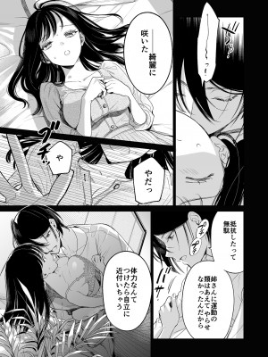 [parasite garden (閏あくあ)] 金魚の屍骸は沼の底 [DL版]_22
