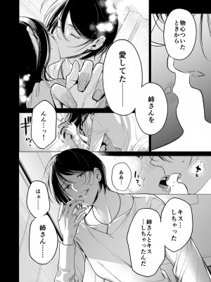 [parasite garden (閏あくあ)] 金魚の屍骸は沼の底 [DL版]_19