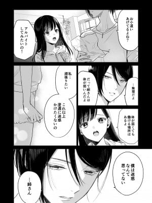 [parasite garden (閏あくあ)] 金魚の屍骸は沼の底 [DL版]_11