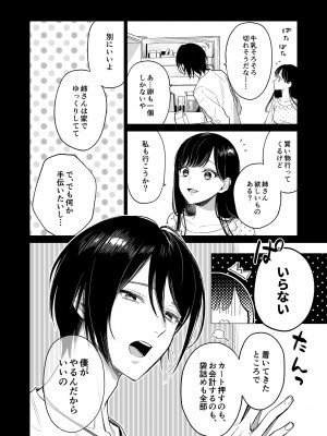 [parasite garden (閏あくあ)] 金魚の屍骸は沼の底 [DL版]_03