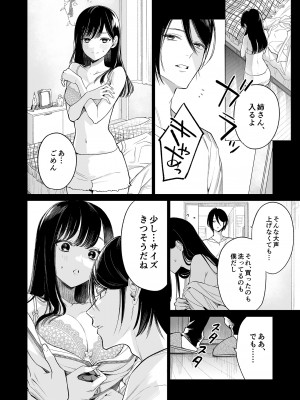[parasite garden (閏あくあ)] 金魚の屍骸は沼の底 [DL版]_09