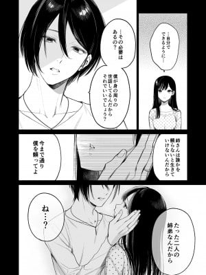 [parasite garden (閏あくあ)] 金魚の屍骸は沼の底 [DL版]_07