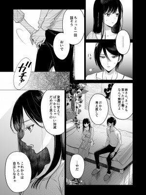 [parasite garden (閏あくあ)] 金魚の屍骸は沼の底 [DL版]_14