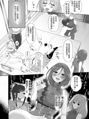 [たのしいすいぞくかん (海野りょう)] ゆうり200%♀ 女装男子もっとメス豚化 [中国翻訳]_12