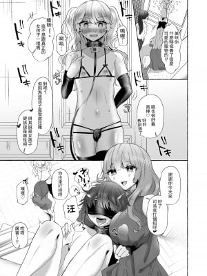 [たのしいすいぞくかん (海野りょう)] ゆうり200%♀ 女装男子もっとメス豚化 [中国翻訳]_11
