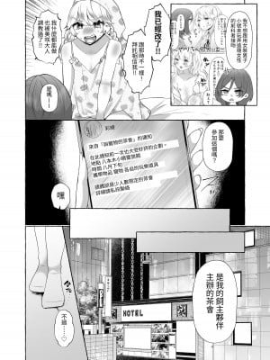 [たのしいすいぞくかん (海野りょう)] ゆうり200%♀ 女装男子もっとメス豚化 [中国翻訳]_10