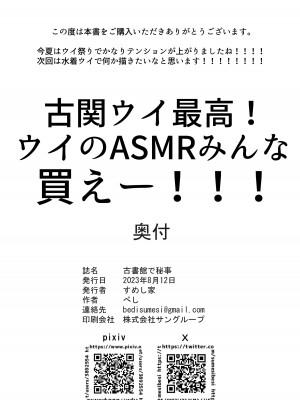 [すめし家 (べし)] 古書館で秘事 (ブルーアーカイブ) [中国翻訳] [DL版]_25