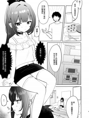 [もちむぎ畑 (Mochimugi)] 小悪魔なメスガキに搾り取られる! [中国翻訳] [DL版]_05