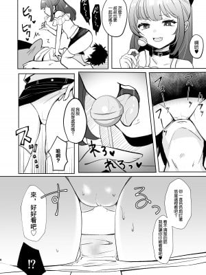 [もちむぎ畑 (Mochimugi)] 小悪魔なメスガキに搾り取られる! [中国翻訳] [DL版]_08