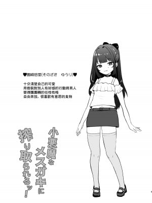 [もちむぎ畑 (Mochimugi)] 小悪魔なメスガキに搾り取られる! [中国翻訳] [DL版]_03