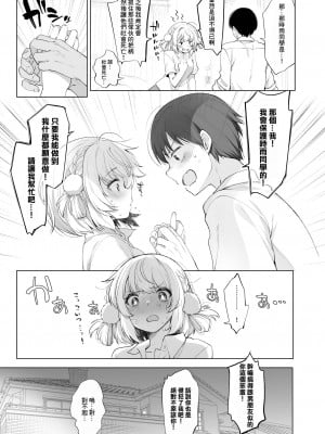 [French letter (藤崎ひかり)] アイドル配信者 しぐれうい 秘密の動画配信2 (しぐれうい) [中国翻訳] [DL版]_30