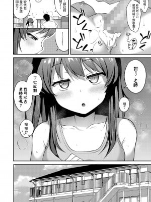 [はやけ] クールなあの娘の心模様 (COMIC LO 2023年10月号) [中国翻訳] [DL版]_08