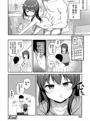[はやけ] クールなあの娘の心模様 (COMIC LO 2023年10月号) [中国翻訳] [DL版]_20