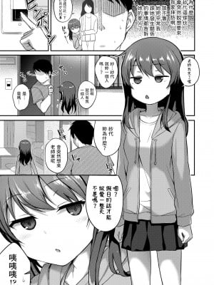 [はやけ] クールなあの娘の心模様 (COMIC LO 2023年10月号) [中国翻訳] [DL版]_09