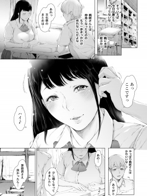 [夜のバンド (真夜中足穂)] 僕がヤリチンになったワケ 2 [DL版]_72
