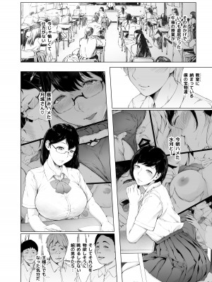 [夜のバンド (真夜中足穂)] 僕がヤリチンになったワケ 2 [DL版]_39