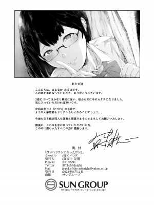 [夜のバンド (真夜中足穂)] 僕がヤリチンになったワケ 2 [DL版]_75