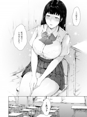 [夜のバンド (真夜中足穂)] 僕がヤリチンになったワケ 2 [DL版]_73