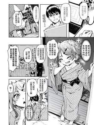 [ハードボイルドよし子] おしかけサンシャワー｜不請自來狐嫁太陽雨 [中国翻訳] [無修正] [DL版]_012
