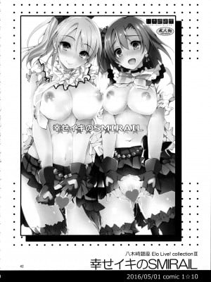 (C93) [八木崎銀座 (八神秋一)] Elo Live! collection III (ラブライブ!)_042