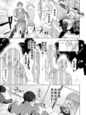 [恋河ミノル] エデンズリッター 第1章外伝 淫難の巫女姫セシリィ編 THE COMIC 第1話 (くっ殺ヒロインズ Vol.31) [如月響子汉化组] [DL版]_11