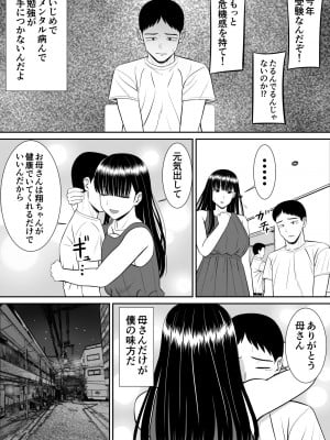 [あらまあ] イジメっ子に母を寝取られた話誰か聞きたい？_11