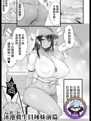 [のりパチ] プール監視員ギャル 前編｜泳池救生員辣妹前篇 [天帝哥個人漢化]_01