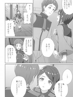 (C102) [L5EX (Kamelie)] 別れの前にかけがえのない思い出を (機動戦士ガンダム 水星の魔女)_11