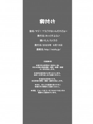 [みっくすふらい (たくろう)] マジ！？ 動けないんだけどぉ〜_65
