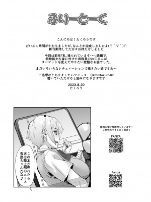 [みっくすふらい (たくろう)] マジ！？ 動けないんだけどぉ〜_64