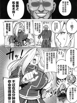 (C102) [虞犯少年] 熟女将軍VS催眠の錬金術師 Vol.1 (鋼の錬金術師) [中国翻訳]_03