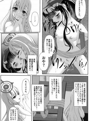 (C102) [HUNGRRRRY (qNdEbASeR)] 拝啓、高級授乳室より。 (ブルーアーカイブ)_18
