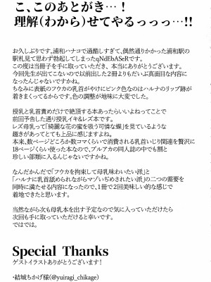 (C102) [HUNGRRRRY (qNdEbASeR)] 拝啓、高級授乳室より。 (ブルーアーカイブ)_22