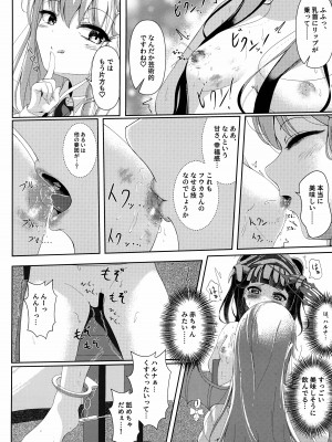 (C102) [HUNGRRRRY (qNdEbASeR)] 拝啓、高級授乳室より。 (ブルーアーカイブ)_07